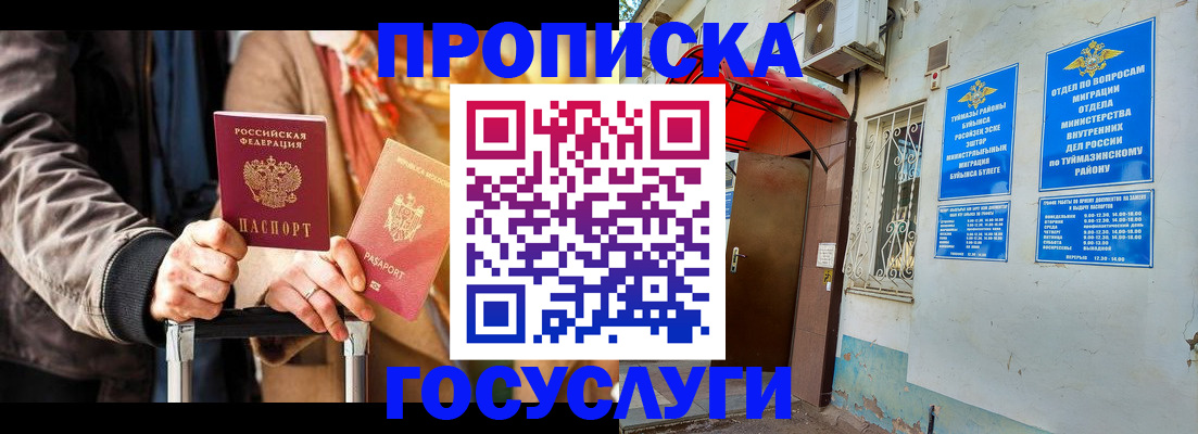 прописка гарантия в Алатыре