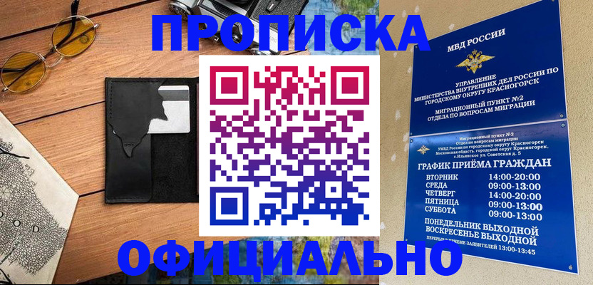 временная регистрация купить в Алатыре